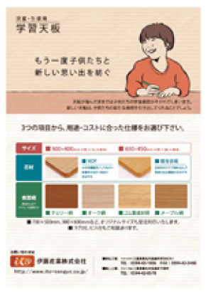 学習天板 リーフレット